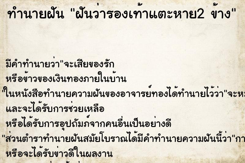 ทำนายฝัน ฝันว่ารองเท้าแตะหาย2 ข้าง ทำนายฝัน ฝันว่ารองเท้าแตะหาย2 ข้าง